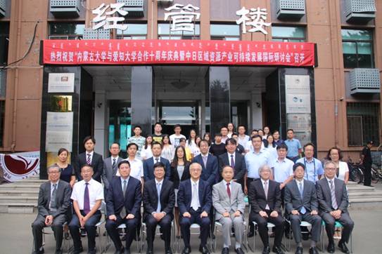 C:\Users\nmgzqf\Desktop\永利集团304官网与爱知大学合作10周年庆典暨中日区域资源产业可持续发展国际研讨会—2018.8.17\爱知大学2018\永利集团304官网与爱知大学合作10周年庆典暨中日区域资源产业可持续发展国际研讨会—2018.8.17\20180817\庆典\IMG_0739.JPG